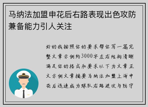 马纳法加盟申花后右路表现出色攻防兼备能力引人关注