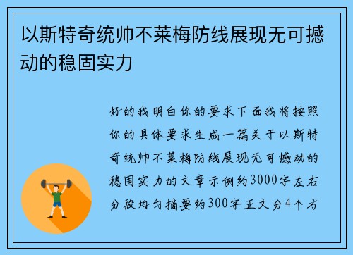 以斯特奇统帅不莱梅防线展现无可撼动的稳固实力