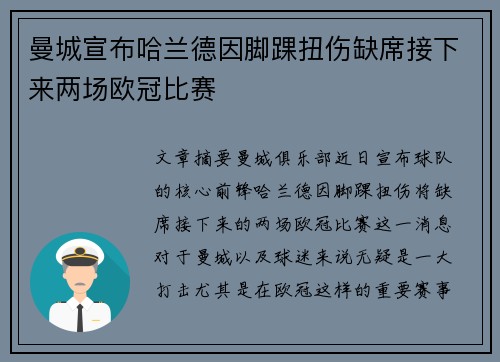 曼城宣布哈兰德因脚踝扭伤缺席接下来两场欧冠比赛