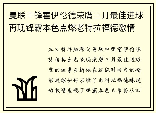 曼联中锋霍伊伦德荣膺三月最佳进球再现锋霸本色点燃老特拉福德激情 曼联中锋霍伊伦德荣膺三月最佳进球再现锋霸本色点燃老特拉福德激情