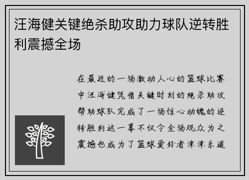 汪海健关键绝杀助攻助力球队逆转胜利震撼全场 汪海健关键绝杀助攻助力球队逆转胜利震撼全场