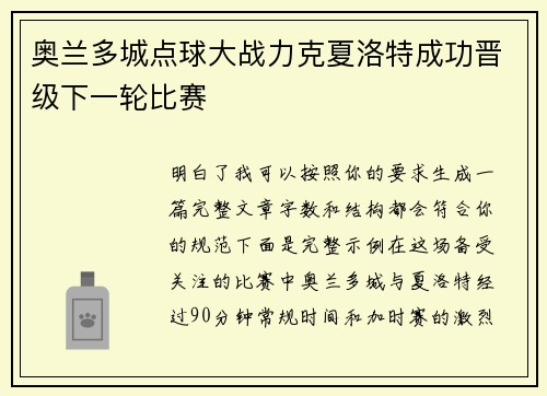 奥兰多城点球大战力克夏洛特成功晋级下一轮比赛 奥兰多城点球大战力克夏洛特成功晋级下一轮比赛
