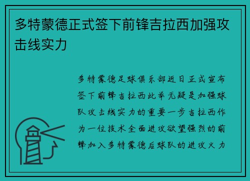 多特蒙德正式签下前锋吉拉西加强攻击线实力 多特蒙德正式签下前锋吉拉西加强攻击线实力