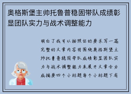 奥格斯堡主帅托鲁普稳固带队成绩彰显团队实力与战术调整能力 奥格斯堡主帅托鲁普稳固带队成绩彰显团队实力与战术调整能力