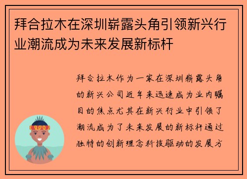 拜合拉木在深圳崭露头角引领新兴行业潮流成为未来发展新标杆 拜合拉木在深圳崭露头角引领新兴行业潮流成为未来发展新标杆